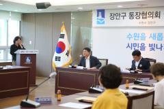 장안구 통장협의회 월례회의4번 사진